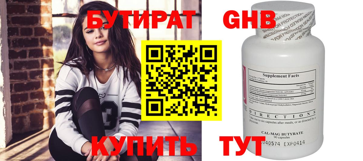 Бутират жидкий экстази Геленджик