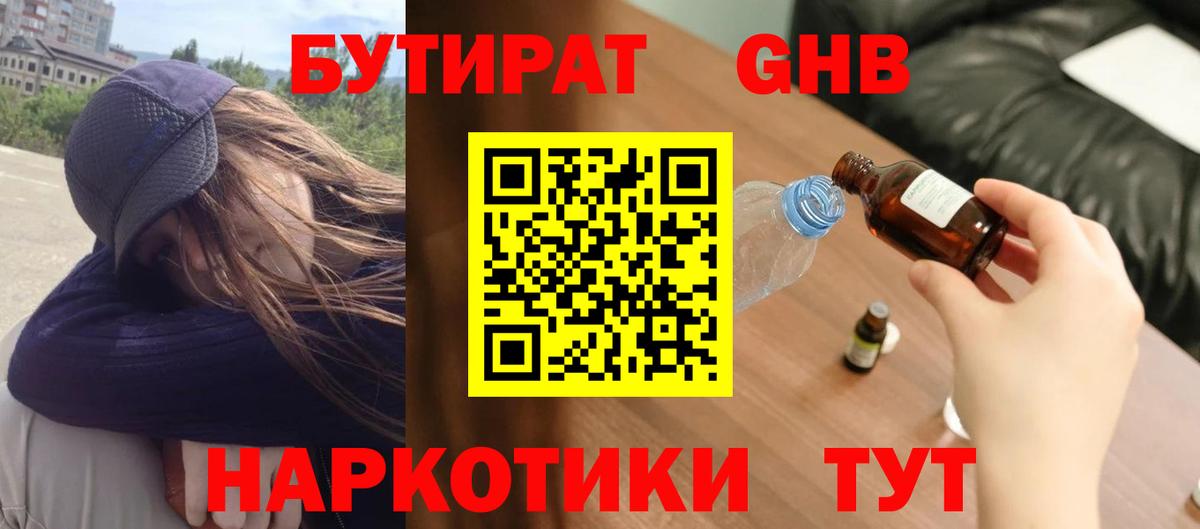 Геленджик  Бутират  Вход с VPN  Бутират бутандиол 