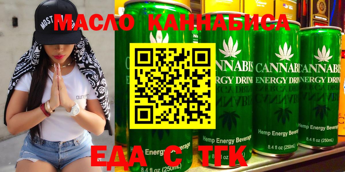 Печенье с ТГК марихуана  Вход с VPN  Геленджик 