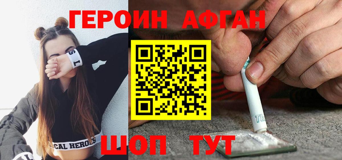 ГЕРОИН герыч Геленджик