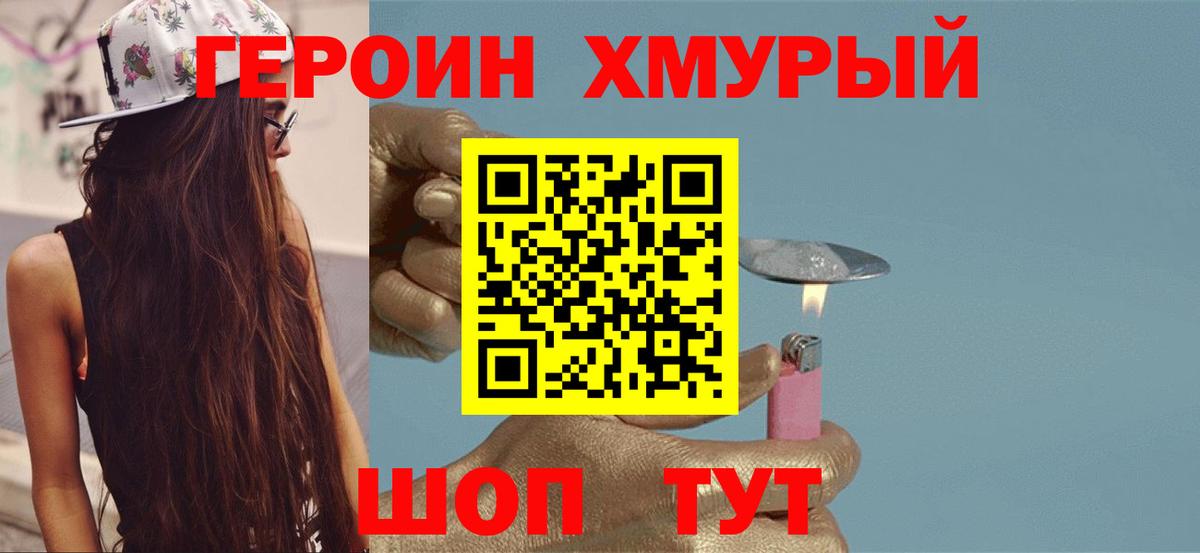 Геленджик  ГЕРОИН Heroin  Вход с VPN 