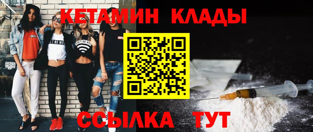 Геленджик  Кетамин ketamine  Вход с VPN  Кетамин VHQ 
