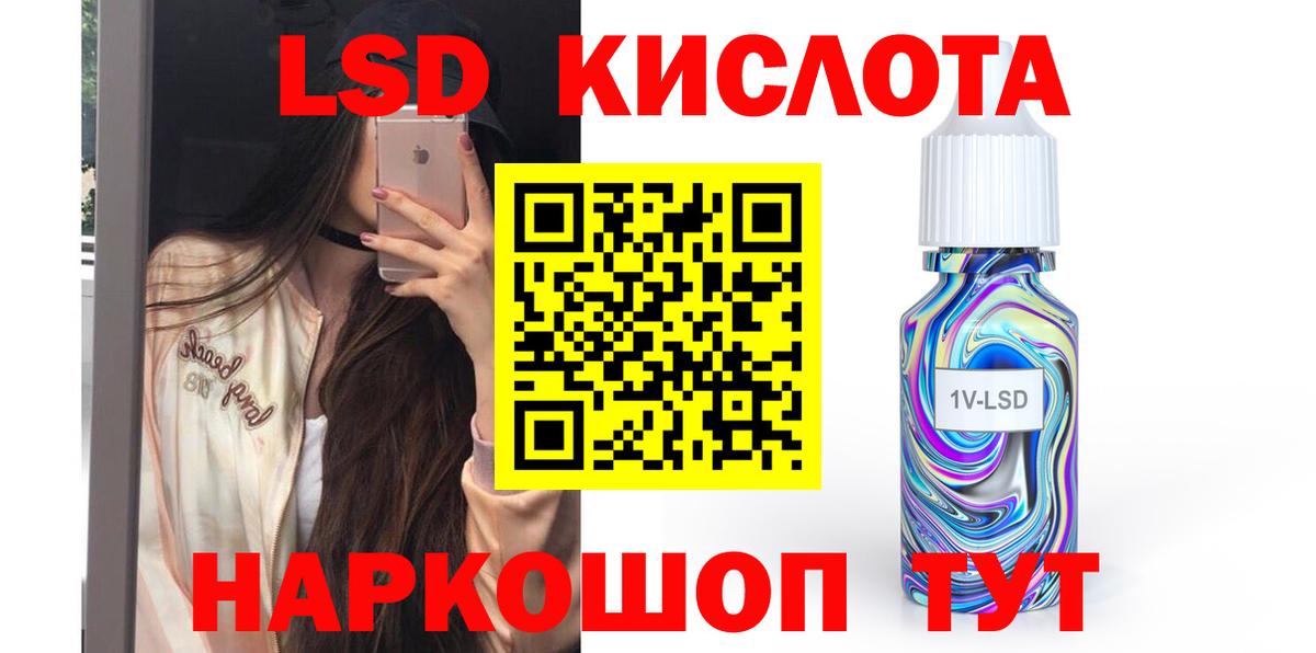 Геленджик  ЛСД экстази кислота  LSD-25 экстази ecstasy  Вход с VPN 