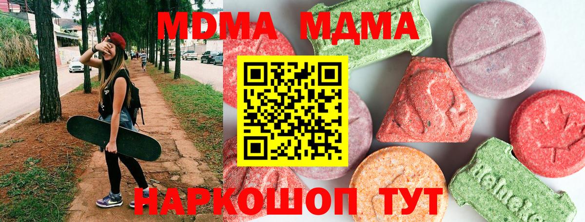 МДМА  МДМА молли  Вход с VPN  Геленджик  МДМА VHQ 