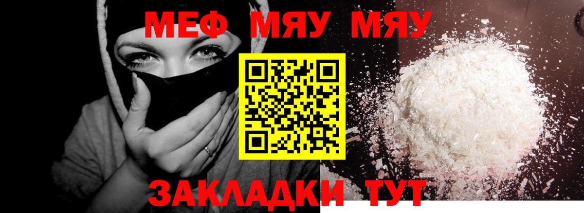 МЕФ  Меф мяу мяу  МЯУ-МЯУ  МЯУ-МЯУ mephedrone  Геленджик  Вход с VPN 